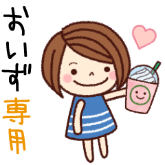 【おいず】の名前スタンプ［日常会話］