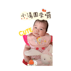 小湯圓圓來囉～