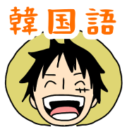 ONE PIECE mugiwara_korean