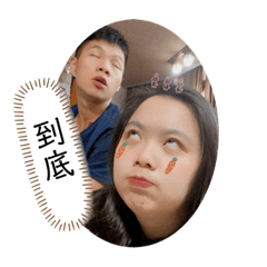 浩&萲小日常❤️