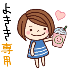 【よきき】の名前スタンプ［日常会話］
