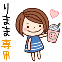 【りまま】の名前スタンプ［日常会話］