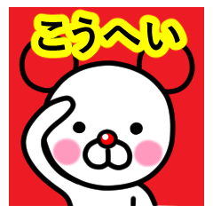 Kouhei premium name sticker.