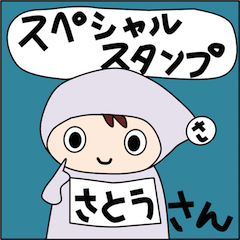 Sato-san Special Sticker