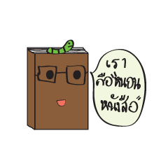 We are worm book