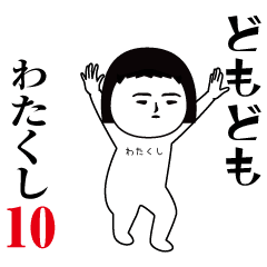 Watakushi is moving10.Name sticker