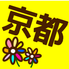 kyoto flower sticker