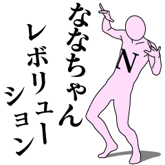 NANA-CHAN REVOLUTION