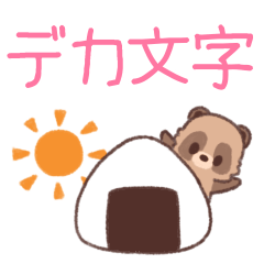 Laid back raccoon dog[Large letters]