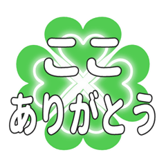 ここに送るハートのクローバーの挨拶