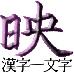 Japanese "Kanji" emotional sticker