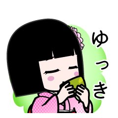 ゆっき（デカ文字）のLINEスタンプ
