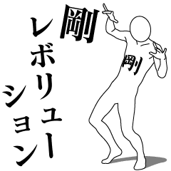 GO REVOLUTION
