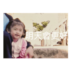 可愛的人們 趴2