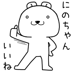 ninochan send Sticker