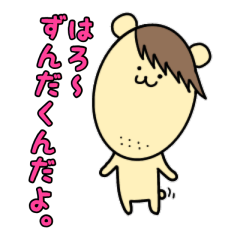 Zundakun