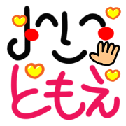 Name Sticker.[tomoe]