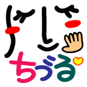 Name Sticker.[chizuru]