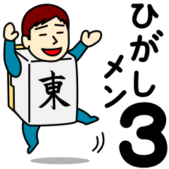 East Sticker for Higashi Men 3