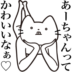 A-chan [Send] Beard Cat Sticker