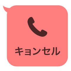 Missed call [mischief] sticker 3