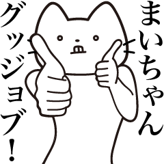 Mai-chan [Send] Beard Cat Sticker