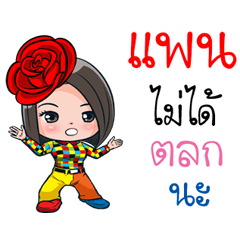 Pan Kon Suay Animated