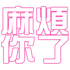 Customer service stickers _Big word _B5 – LINE stickers | LINE STORE