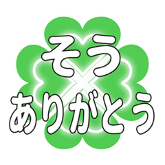 そうに送るハートのクローバーの挨拶