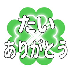 たいに送るハートのクローバーの挨拶