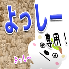 よっしーさん専用 ☆よっしー☆専用(壁の横から編) - LINE スタンプ | LINE STORE