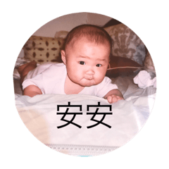 保持可愛
