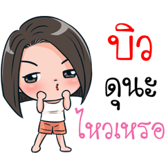Biw Kon Suay Animated