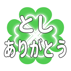 としに送るハートのクローバーの挨拶