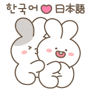 A lovely rabbit couple(Korean&Japanese)