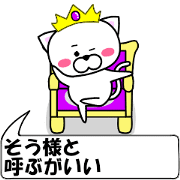 "Sou" dedicated name Sticker (Move)