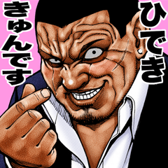 Hideki dedicated Gokudo cluster