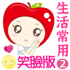 Lovely apple 1-2-1