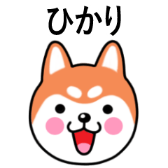 Hikari name sticker(Shiba Inu)