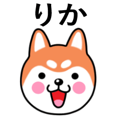 Rika name sticker(Shiba Inu)