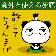 japanese a dead language panda 2