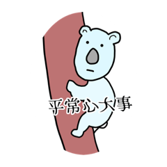 コアラ Lineクリエイターズスタンプまとめ Stamplist