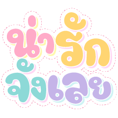 Sabaai Sabaai Word V.11 By Manowdong