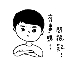 李子語錄_獅子座的任性
