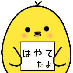 はやてさん専用 日常会話 - LINE スタンプ | LINE STORE はやてさん専用 日常会話 - LINE スタンプ | LINE STORE