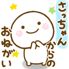 さっちゃんが使う名前スタンプだよ - LINE スタンプ | LINE STORE