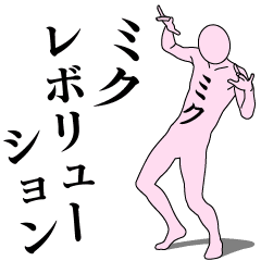 MIKU REVOLUTION