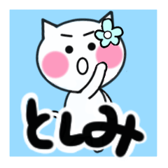 toshimi's sticker05