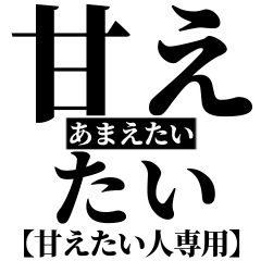 寂しいと甘えたがる生き物でございやす Line スタンプ Line Store 寂しいと甘えたがる生き物でございやす Line スタンプ Line Store