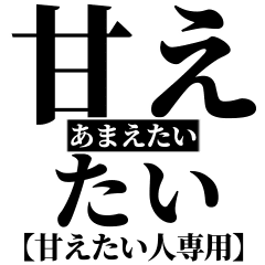 寂しいと甘えたがる生き物でございやす Line スタンプ Line Store